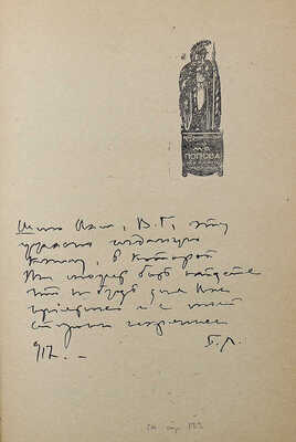 [Лазаревский Б., автограф] Лазаревский Б. Сердце Анюты. Рассказы. Пг., 1916.